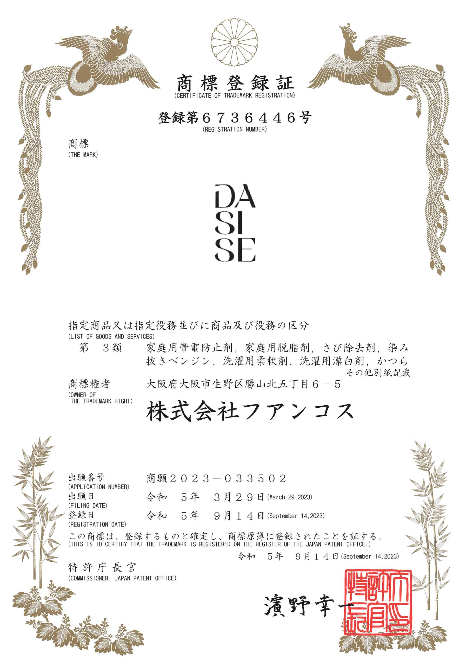 DASISE trademark registration