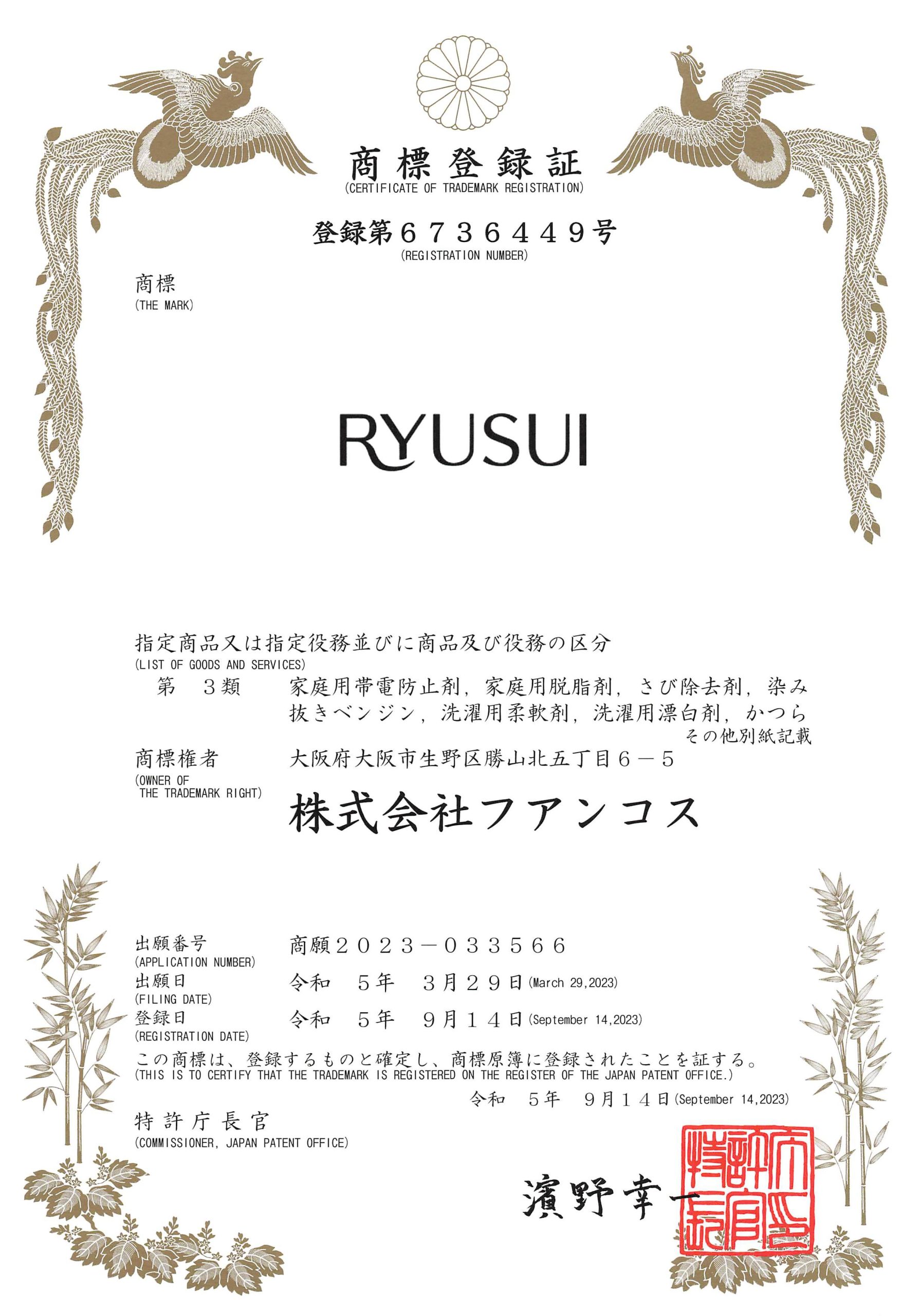 RYUSUI trademark registration